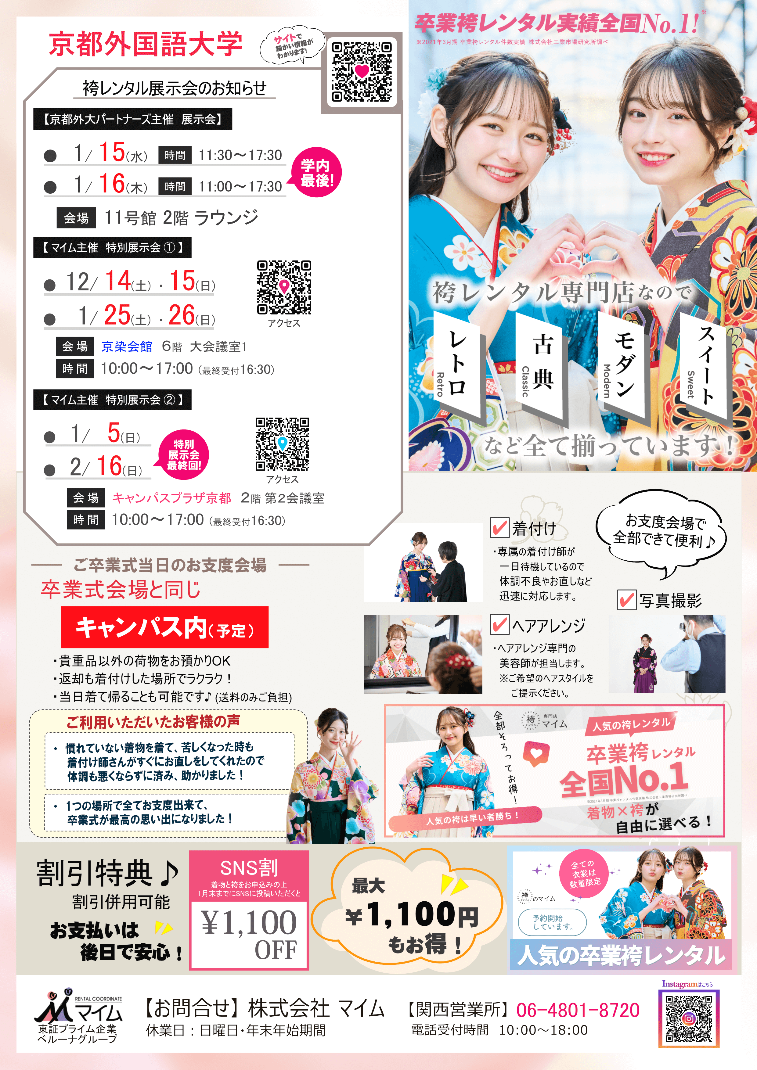 京都外国語大学　12,1,2月（学内・学外